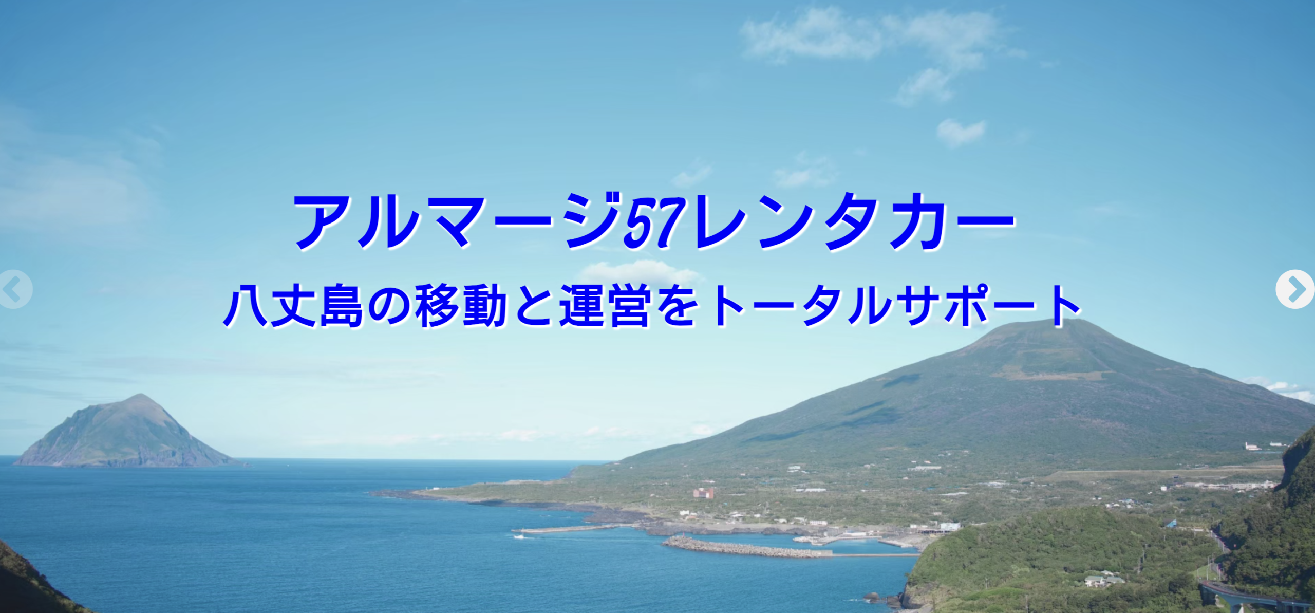アルマージ57リゾートとは？